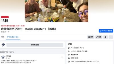 5/13水 stories chapter 1 「船出」イベント開催します