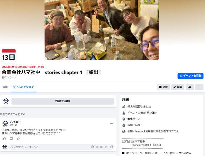 5/13水 stories chapter 1 「船出」イベント開催します
