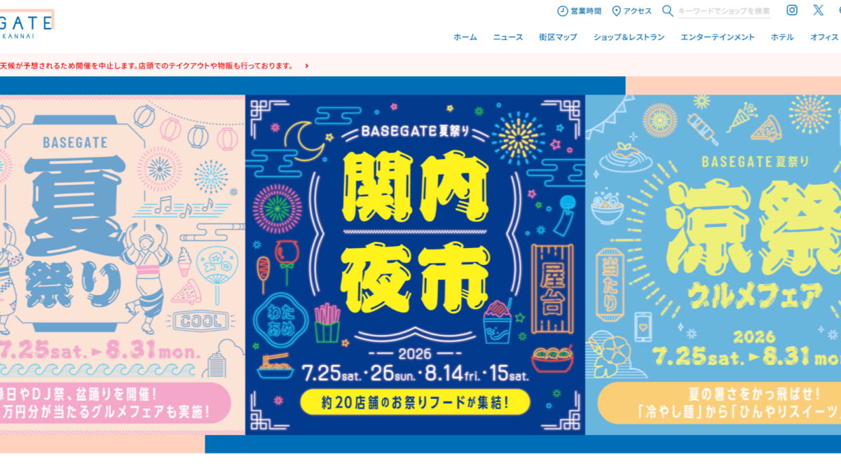 7/25土 BASEGATE夏祭り オープニングイベント開催！