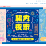 7/25土 BASEGATE夏祭り オープニングイベント開催！