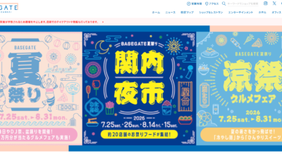 7/25土 BASEGATE夏祭り オープニングイベント開催！